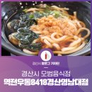 역전우동0410 경산영남대점 이미지