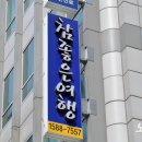 참좋은여행(주)