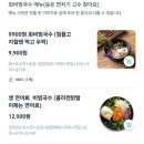 물회&회덮밥9900