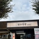 남도국밥 - 동구 필문대로192번길 10 | 남도국밥