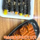 떡순이동생 떡튀기 | 가경시장 맛집 떡순이동생떡튀기 내돈내산 후기