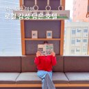 커피레인저 | 일본 도쿄 여행 숙소 OMO5 오츠카 가성비 4인 호텔 후기