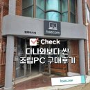 카카오PC | [대구 조립PC 구매후기] 다나와보다 싸게 샀다! 배컴(BAECOM) 솔직 방문기