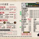 고반식당화성