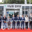 다남동경로당 이미지