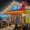 옥당골 풍천장어 이미지