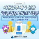 인천시상수도사업본부 | [인천시] 상수도사업본부 계좌 자동납부 신청에‘금융인증서비스’ 도입