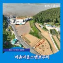 중리어촌체험휴양마을 이미지