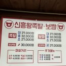 춘천 신흥왕족발보쌈 족발