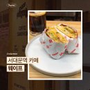 웨이프 | 서대문역 카페 웨이프 내돈내산 후기