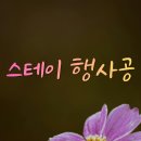 공스테이 네이버블로그