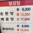 면목과일 | 중랑구 맛집 닭강정 평정닭강정 순한맛 솔직후기