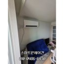 별빛마을3-5단지@ | 남양주 별내동 별빛마을 3-5단지 3502동 엘지휘센 벽걸이에어컨 설치