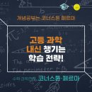 코너스톤수학학원