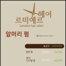르미에르헤어