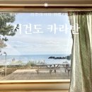 제주카라반 | 제주 서귀포 숙소 서건도 카라반 후기