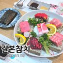 길본참치