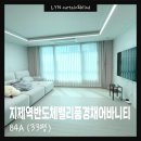 방배천로6길 33-2 | 평택 지제역반도체밸리풍경채어바니티 33평 84A 커튼 블라인드 설치후기