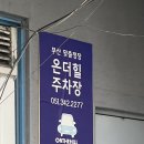 다양할머니경로당 | 대를 이어 운영하는 가성비 맞춤정장 내돈내산 후기 &lt;온더힐&gt;