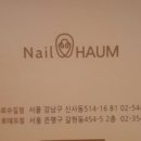하움네일