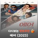 황제비디오 | 영화 에어(AIR) 결말 후기, 나이키와 조던의 위대한 실화 (평점/OTT)