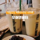 모어버터