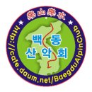 2025년 1월~12월 백동 산악회 등산계획 - 계절별 산행 이미지