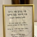 꽃피는4월 밀익는5월, 꽃사미로 부산 비건 베이커리 망미단길 빵집 후기