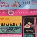 픽미픽미아이스크림세계과자할인점