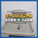 화천2리 공중화장실 | 춘천기저귀교환대설치 시공후기 및 비용