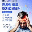 한사랑이비인후과의원 이미지