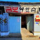 제일여인숙 이미지