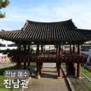 진남관공영주차장 | 여수 이순신광장 국가유산 진남관 재개관 주차장 관람후기