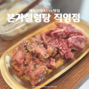 월산본가 개방화장실 | 레이크사이드cc맛집 | &lt;본가설렁탕 직영점&gt; 용인 처인구 소갈비살 맛집