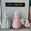 댕기꼭지 - 김제시 검산택지2길 24 | 댕기꼭지
