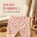 [쏘잉부부 미싱공방제품판매] 아기 고쟁이바지 주문제작 ㅣ👶 핸드메이드 여름바지 판매 ⭐