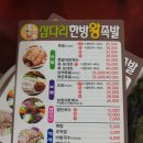삽다리한방왕족발