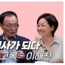 [알릴레오 북's 73회] 꿈이 모여 역사가 되다 / 이해찬 회고록 - 이해찬 편 이미지