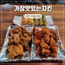 내서읍1322 | 내서 치킨 맛집 가장맛있는치킨