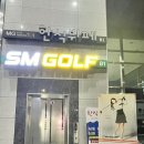 SM골프 이미지