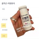 종근당건강 다이어트 유산균 지엘핏 다이어트 마지막 후기 + 3개월 섭취 결과 有