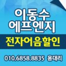 이동수에프엔지 - 안양시 동안구 시민대로 180 | 이동수에프엔지