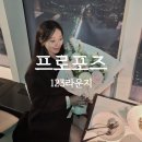 잠실플루트아트라운지 | 잠실 123라운지에서 받은 인생 프로포즈 후기 💍✨
