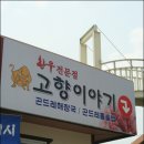 고향이야기 이미지