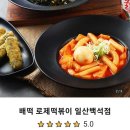 배떡 일산백석점