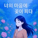 어느날;꽃이피다 이미지