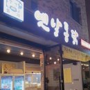 돌쇠옛날통닭 네이버블로그