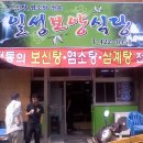 보양식당 이미지