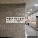 궐동24시전통불한증막 | 별내 찜질방 불한증막 부대시설, 노블레스스파24시