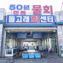 돌고래회식당 이미지